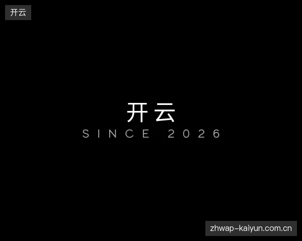 走进开云官方网站